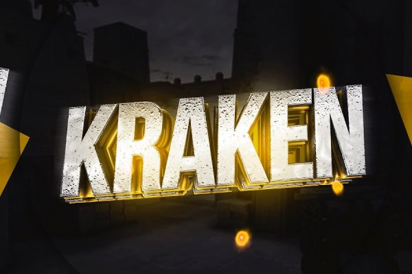 Kraken рабочий