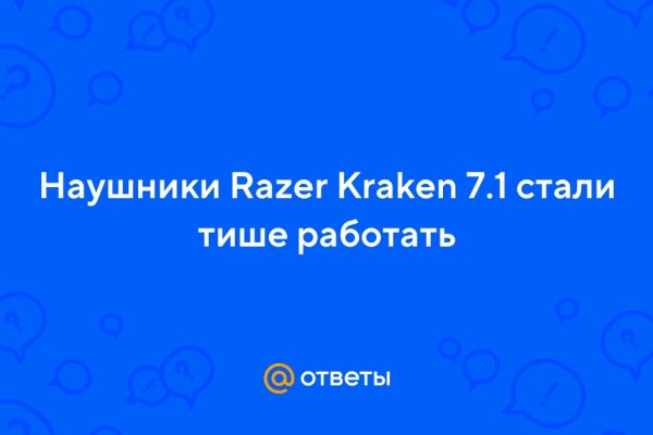 Кракен перестал работать